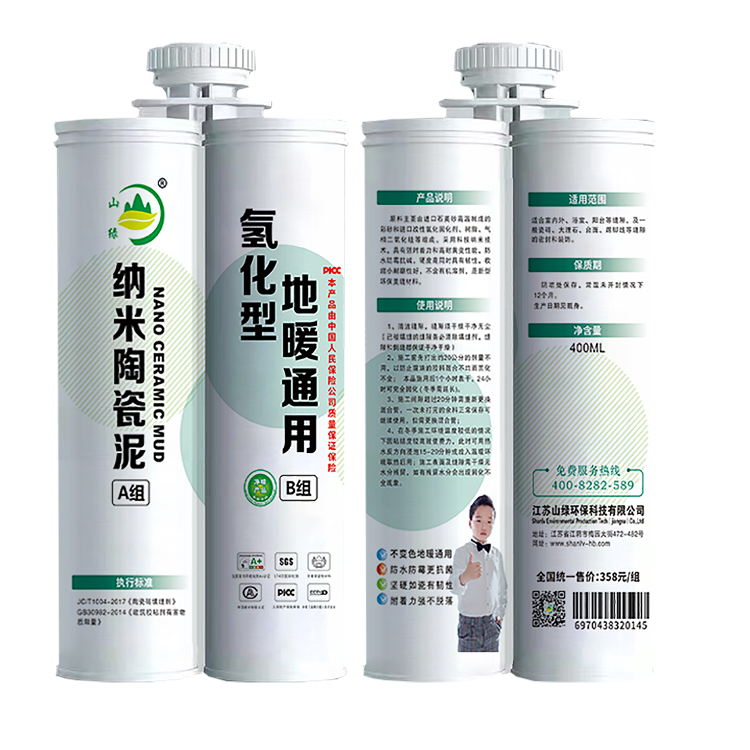 山綠雙管納米陶瓷泥 氫化型 耐黃變耐候粘結(jié)性強瓷磚美縫劑